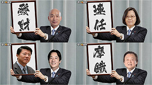 臉書社團kuso政治人物  韓國瑜年號「發財」 小英「連任」