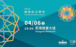 年輕人要舉牌挺小英  讓總統府音樂會變成選舉造勢？