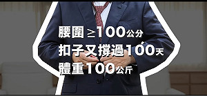 直播》鄭文燦臉書直播  「我的西裝扣子還能撐幾天？」