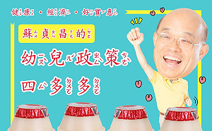 兒童節送「幼兒政策4多多」 蘇貞昌：減輕家長負擔
