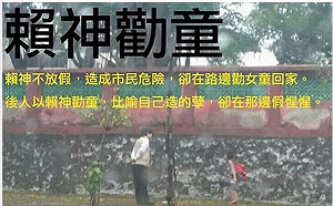 NCC主委「被請辭」蘇揆表祝福 葉元之諷：「賴神勸童」