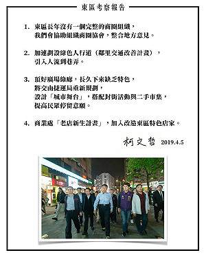 柯文哲連假走訪東區 提出4點振興方案