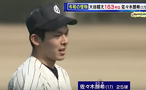 超越大谷翔平的怪物　佐佐木朗希狂飆163公里的秘密(影)