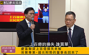 廖燦昌接第一金控董座　黃國昌：拿納稅人的錢酬庸