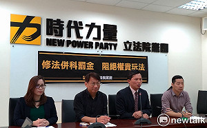 阻絕權貴玩法 時力提修法提高逃漏稅者罰金