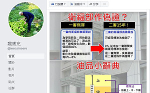 公部門帶頭全面追殺？魏應充要衛福部長出來面對