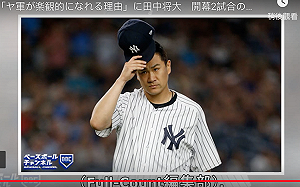 MLB／神之子好投！田中將大勝投被搞飛(影)