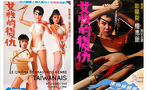 戒嚴談女性復仇、肉慾犯罪　古早台灣「歹」電影攻法