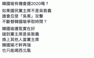 蔡正元：韓國瑜運氣好 若不是吳敦義有機會選2020嗎？