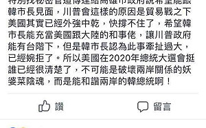 韓國瑜赴美當中、美和事佬？臉書瘋傳 網友kuso