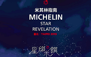 直播現場》《米其林指南台北2019》摘星餐廳名單看這裡