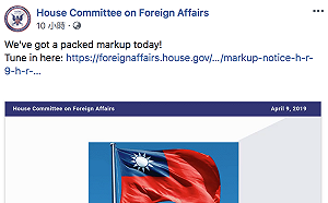 美眾院外委會通過《2019台灣保證法》外交部 : 表現對我強勁支持