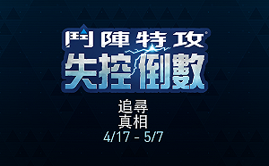 《鬥陣特攻》捍衛密令月中回歸 玩家扮演捍衛者追捕利爪組織