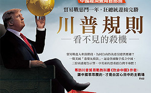 中美貿易戰惡鬥一年   川普到底是如何完勝習近平？