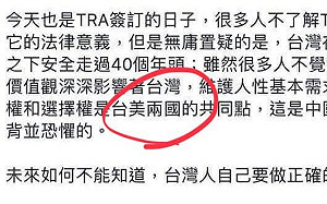 美國在台協會po文稱「台美兩國」後刪文  網友截圖：露餡了吼