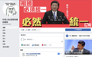 粉絲專頁易主封面立變習近平！買家不滿網友留言想退貨