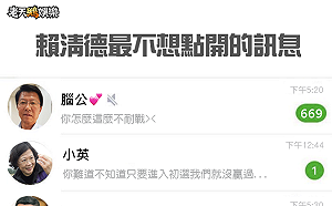 民進黨初選延後  臉書社團kuso「賴清德最不想點開的訊息」