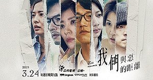 管仁健觀點》我們與惡的距離一定要Happy End嗎？