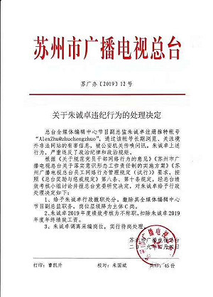 包山包海擴大箝制言論！蘇州電視台主管上推特遭撤職
