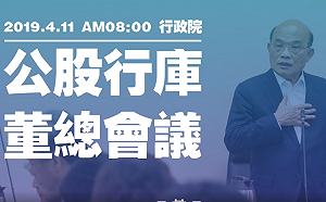 （影）約見新任公股行庫董總座 蘇揆：任何批評我概括承受