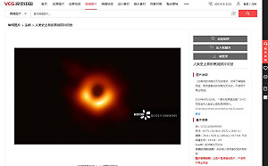 「視覺中國」標註黑洞照片版權 網民罵：還有什麼不敢賣？