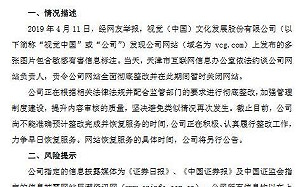 黑洞照片版權惹禍！視覺中國被約談再致歉：關閉網站整改