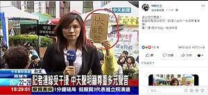 站中天記者背後舉「快轉台」  486先生：送一台空氣清靜機