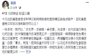 黨產會要求婦聯會4/18移轉財產至指定賬戶  雷倩：無力再做公益