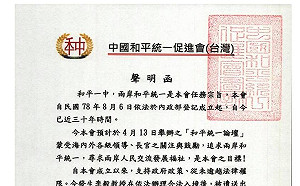 台中和平統一大遊行不辦了！統促會：顧及社會秩序