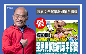 網路謠言！蘇貞昌澄清：行動支付不包含交通違規罰單