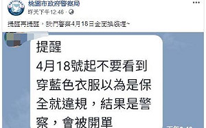 警察制服週四全面換裝　網友評價不一