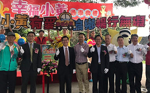 旗山區中寮里等待３０年　幸福小黃終通車