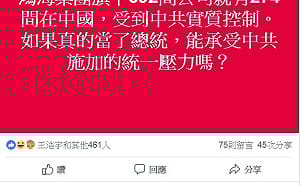 郭台銘考慮選總統  王浩宇：能承受中共施加的統一壓力嗎？