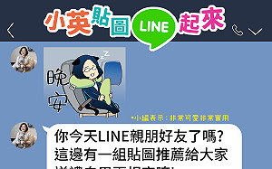 「小英的日常」  蔡英文推出LINE Q版貼圖