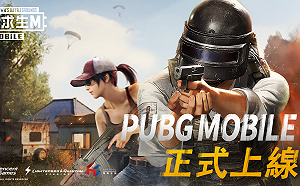 原廠週邊加碼送！《PUBG M》今日正式上線