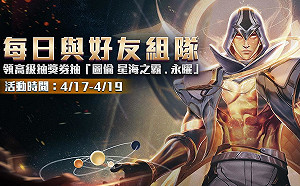 《傳說對決》復活節推好康　「圖倫」超稀有造型待玩家抽中