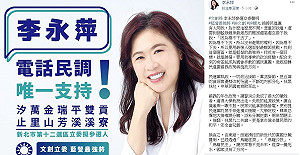 （影）李永萍宣布參選新北第12選區立委  挑戰時力黃國昌
