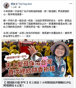 (影) 感謝媽祖保佑 蔡總統：團結做伙台灣可以更好