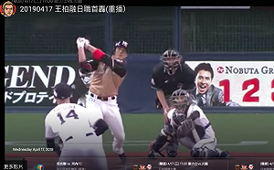 日職／大王打擊開眼！王柏融等待已久的全壘打終於出爐(影)