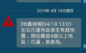 強震震出「國家級邊緣人」？  桃竹苗網友反應未收到警報簡訊
