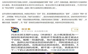 林昶佐談搖滾視頻上央視微博  中國網民痛罵為台獨免費宣傳
