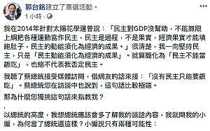 槓小英！郭台銘辦票選只給2選項：好傻好天真、好壞好故意