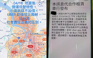 強震後車資漲2.8倍　計程車司機批Uber大發災難財