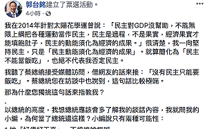 郭台銘辦投票酸蔡英文   網友罵聲一片：我覺得你好丟臉