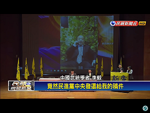 李毅視訊主張武統  陸委會批新黨毫無國安理念