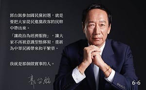 槓上蔡總統 郭台銘臉書痛批民進黨是假民主