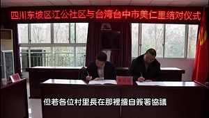 (影)「即使你有原力 但依然不具公權力」內政部提醒村里長赴中簽協議罰50萬