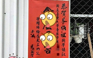 「超直接」紅字祝賀考上大學　千人笑瘋：這圖有聲音