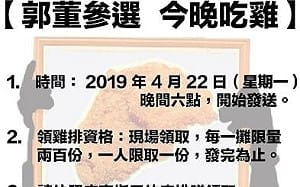 千算萬算比不上默娘神機妙算  朱學千分雞排在這裡發放