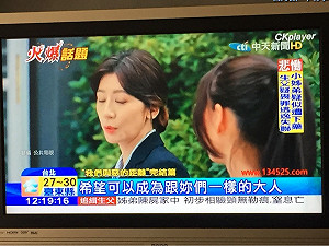 中天使用我們與惡的距離盜版片源 公視這樣發聲明